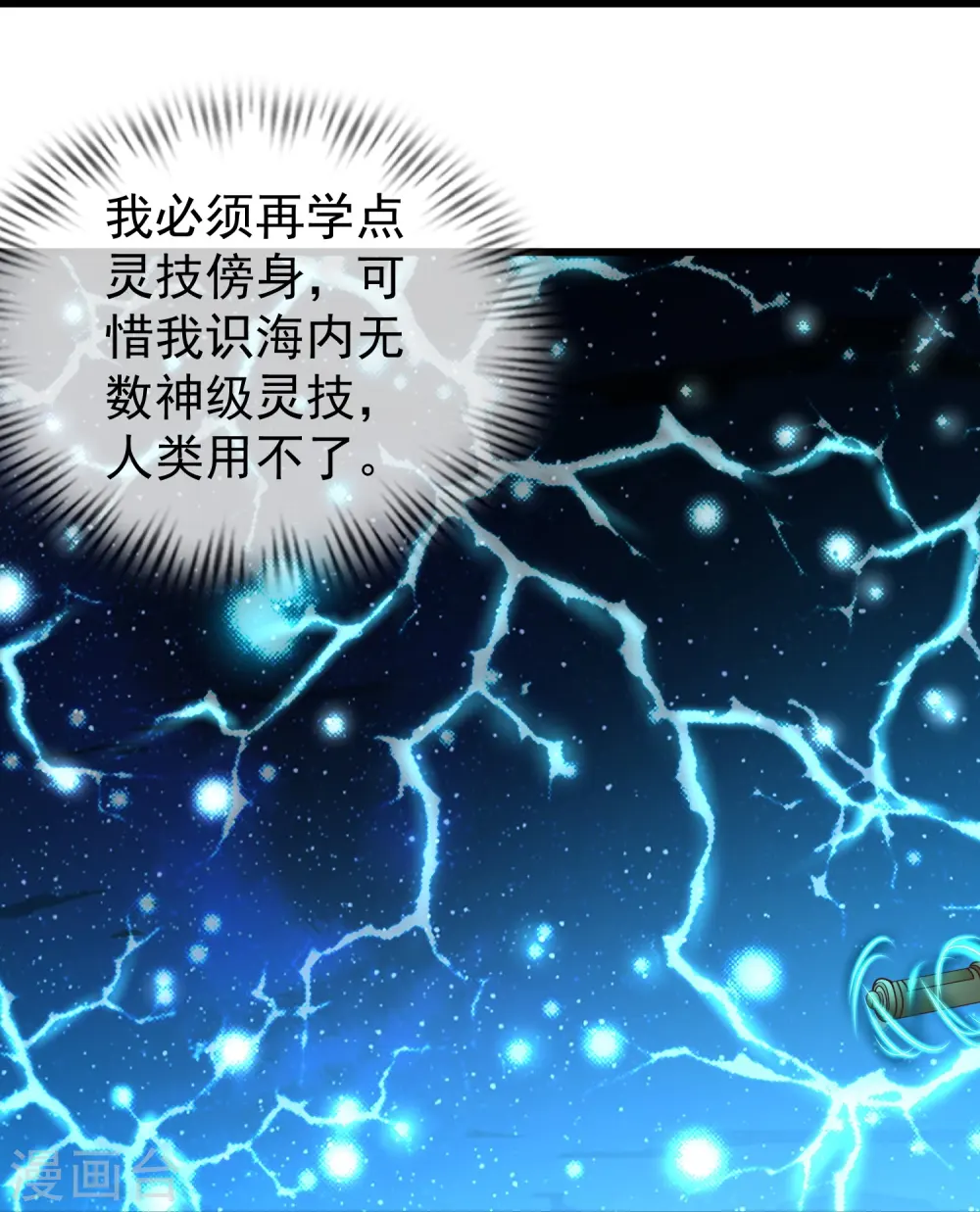 第7话 我势在必得！ 第32页