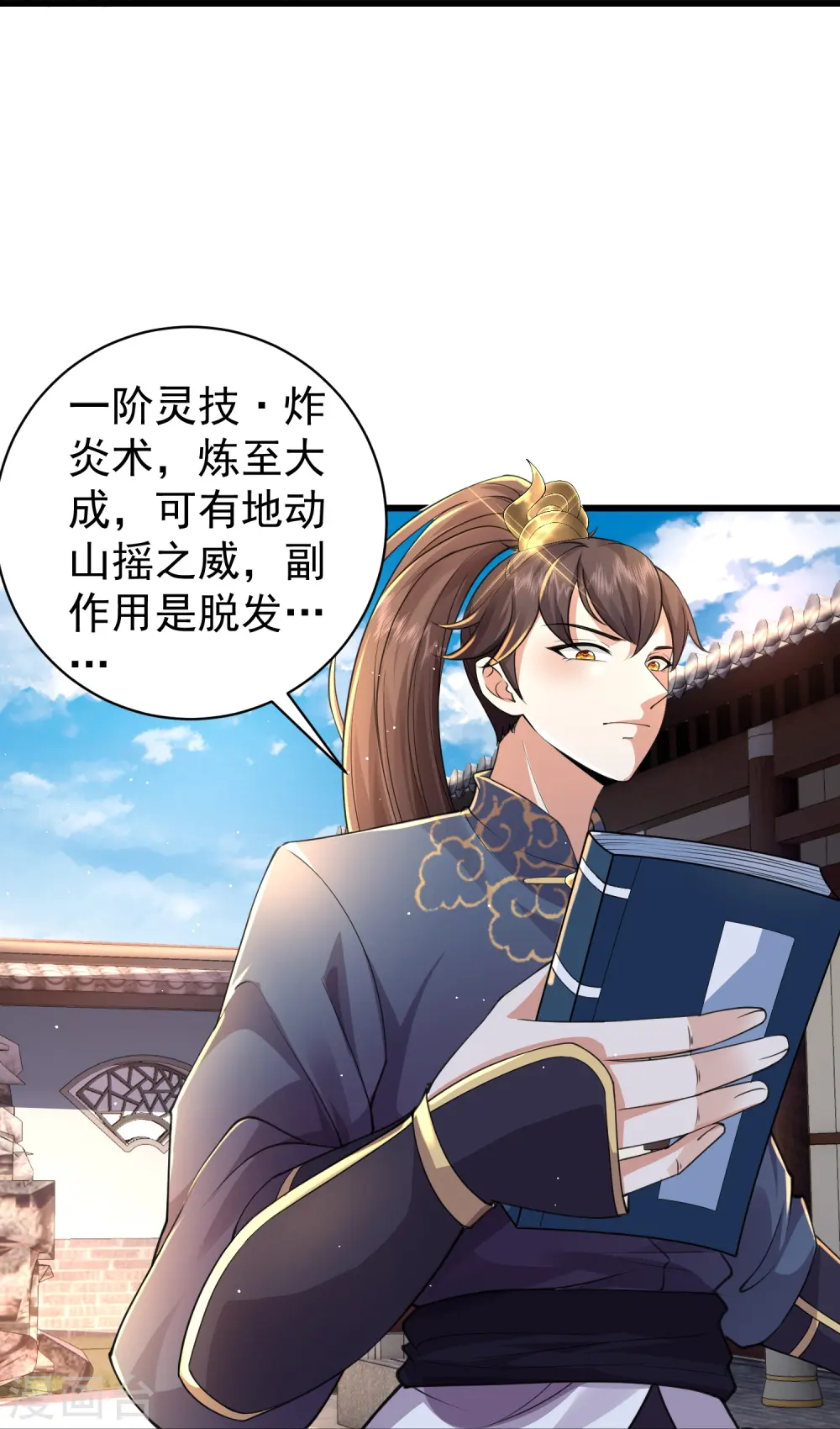 第7话 我势在必得！ 第34页