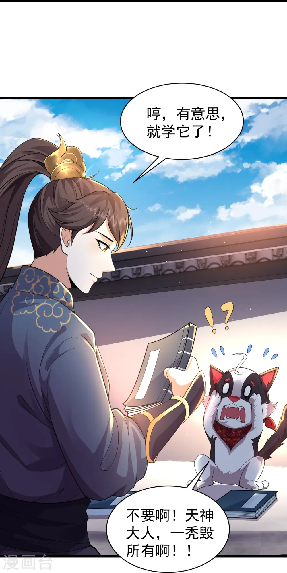 第7话 我势在必得！ 第35页