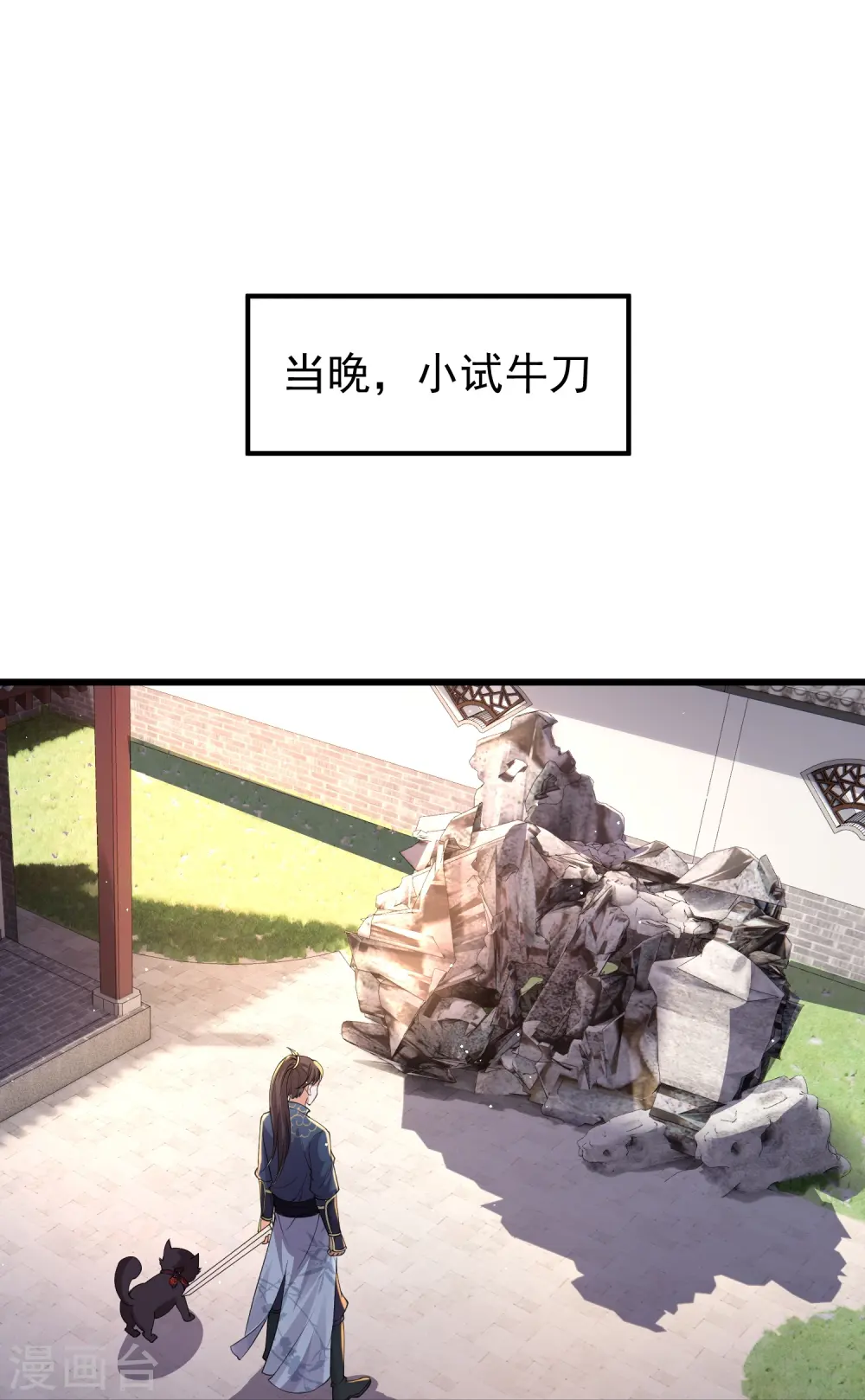 第7话 我势在必得！ 第36页