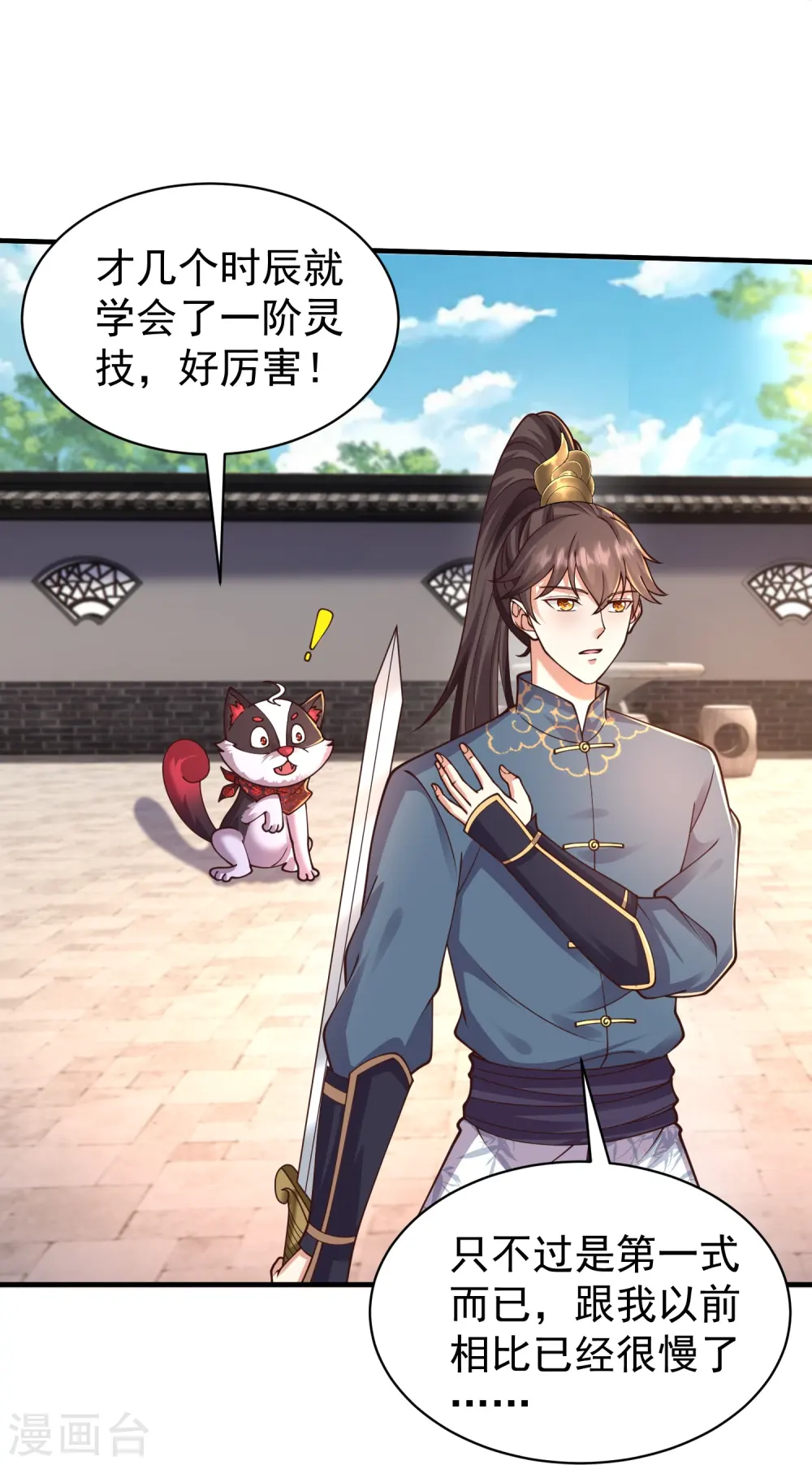 第7话 我势在必得！ 第40页