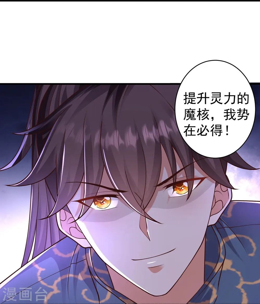 第7话 我势在必得！ 第42页