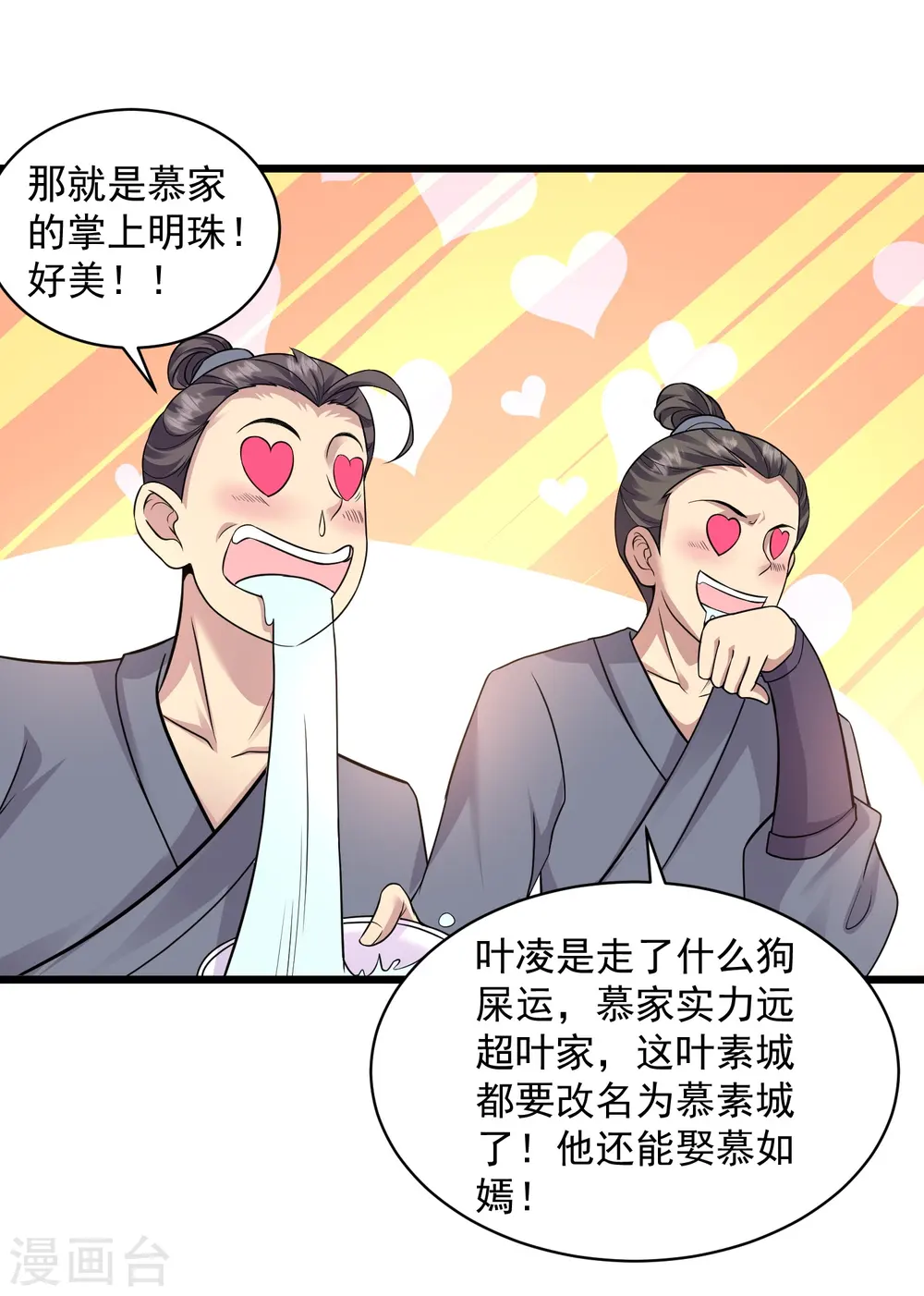 第2话 让你见识一下神级天才 第42页