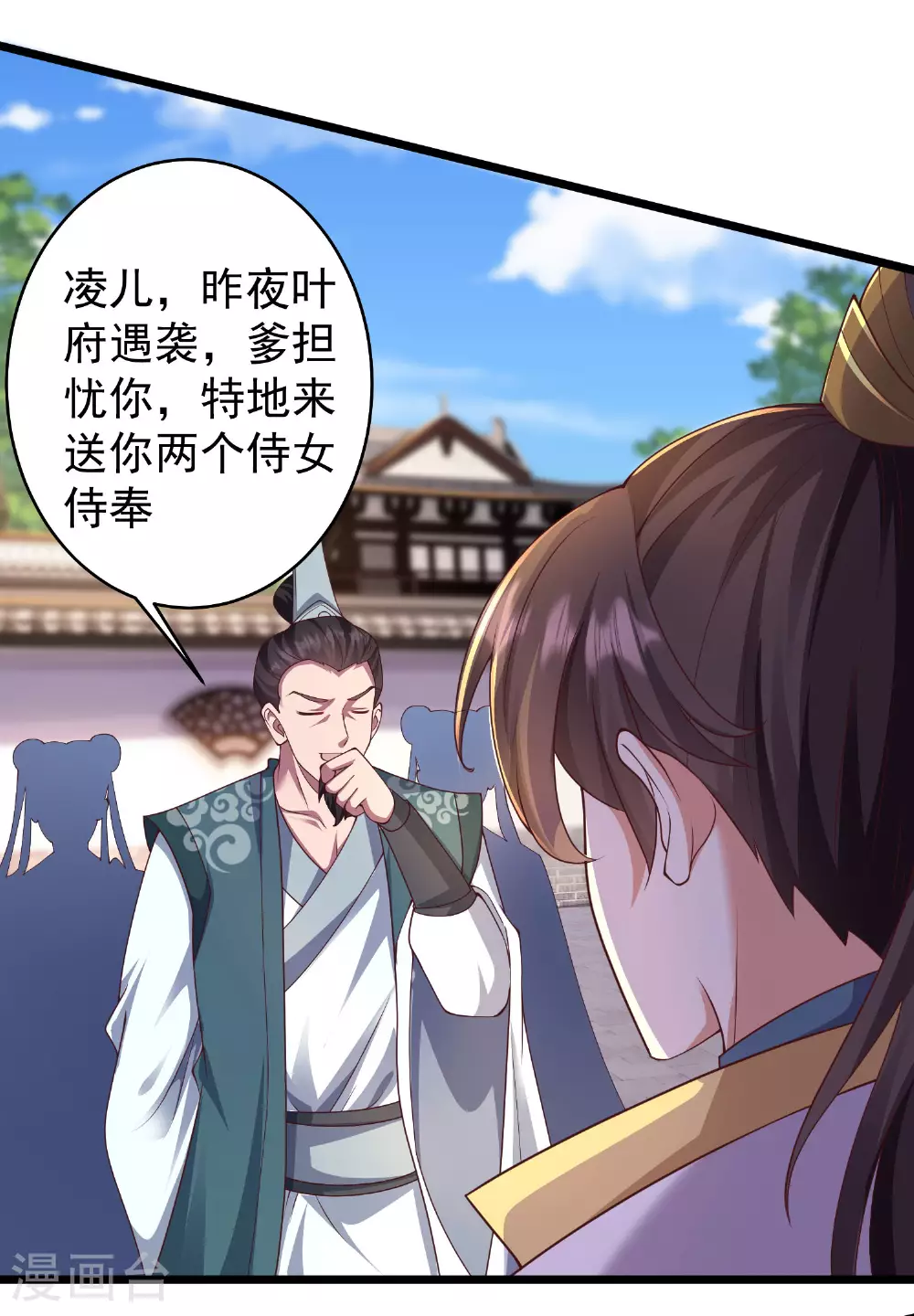 第24话 昨晚谁这么猛 第20页