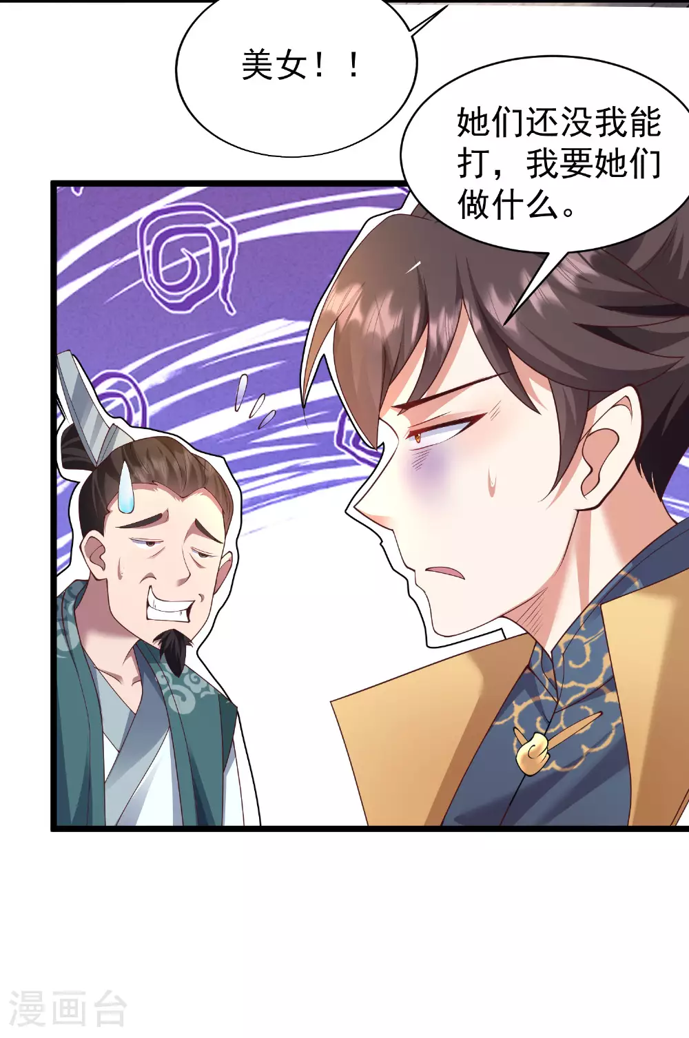 第24话 昨晚谁这么猛 第22页
