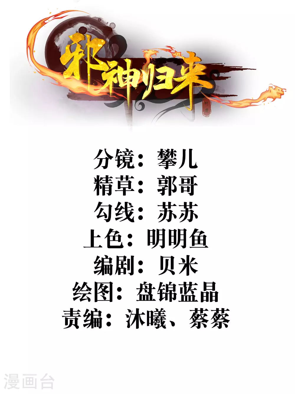 第27话 我是神！ 第2页