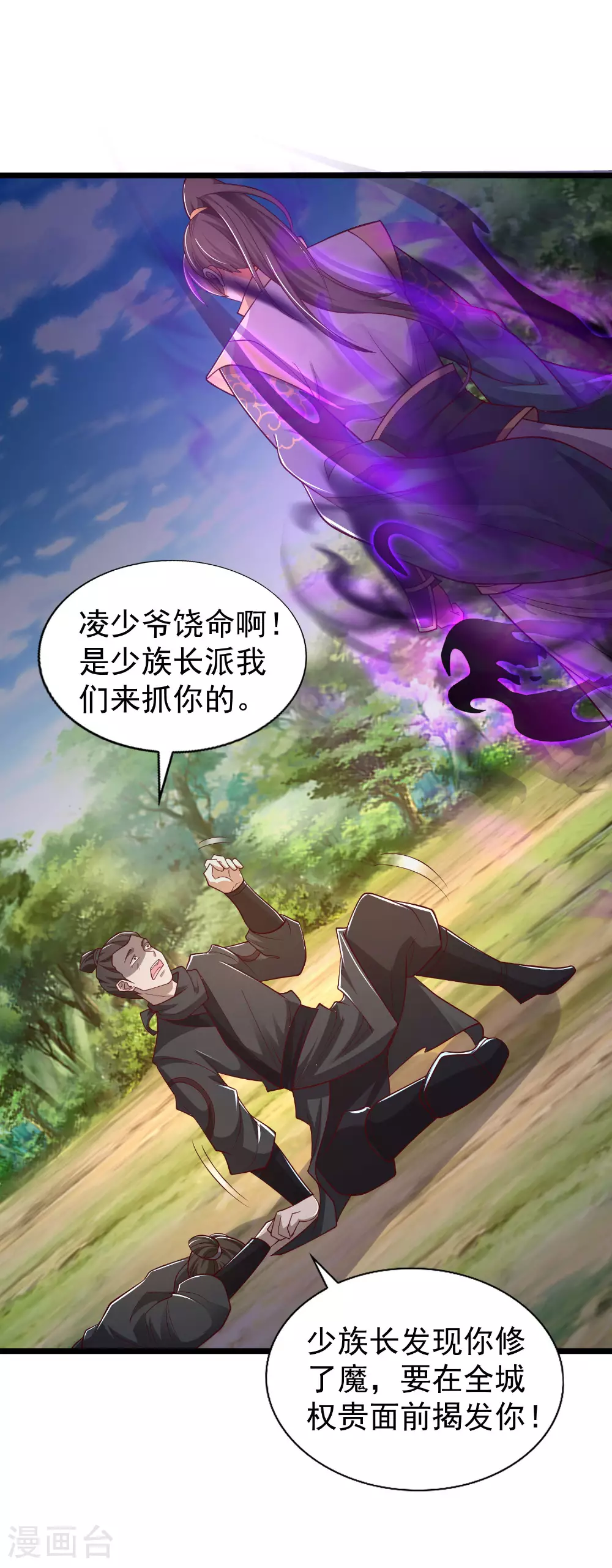 第27话 我是神！ 第7页