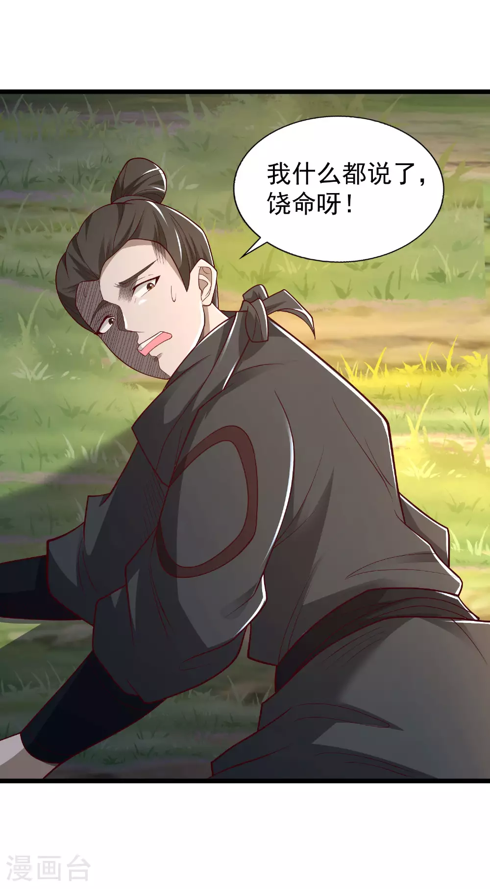 第27话 我是神！ 第8页