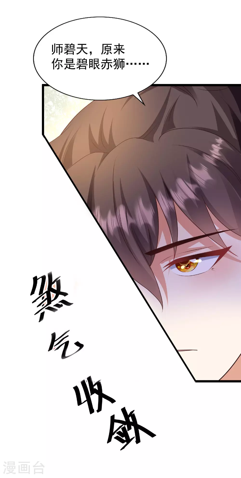第27话 我是神！ 第17页