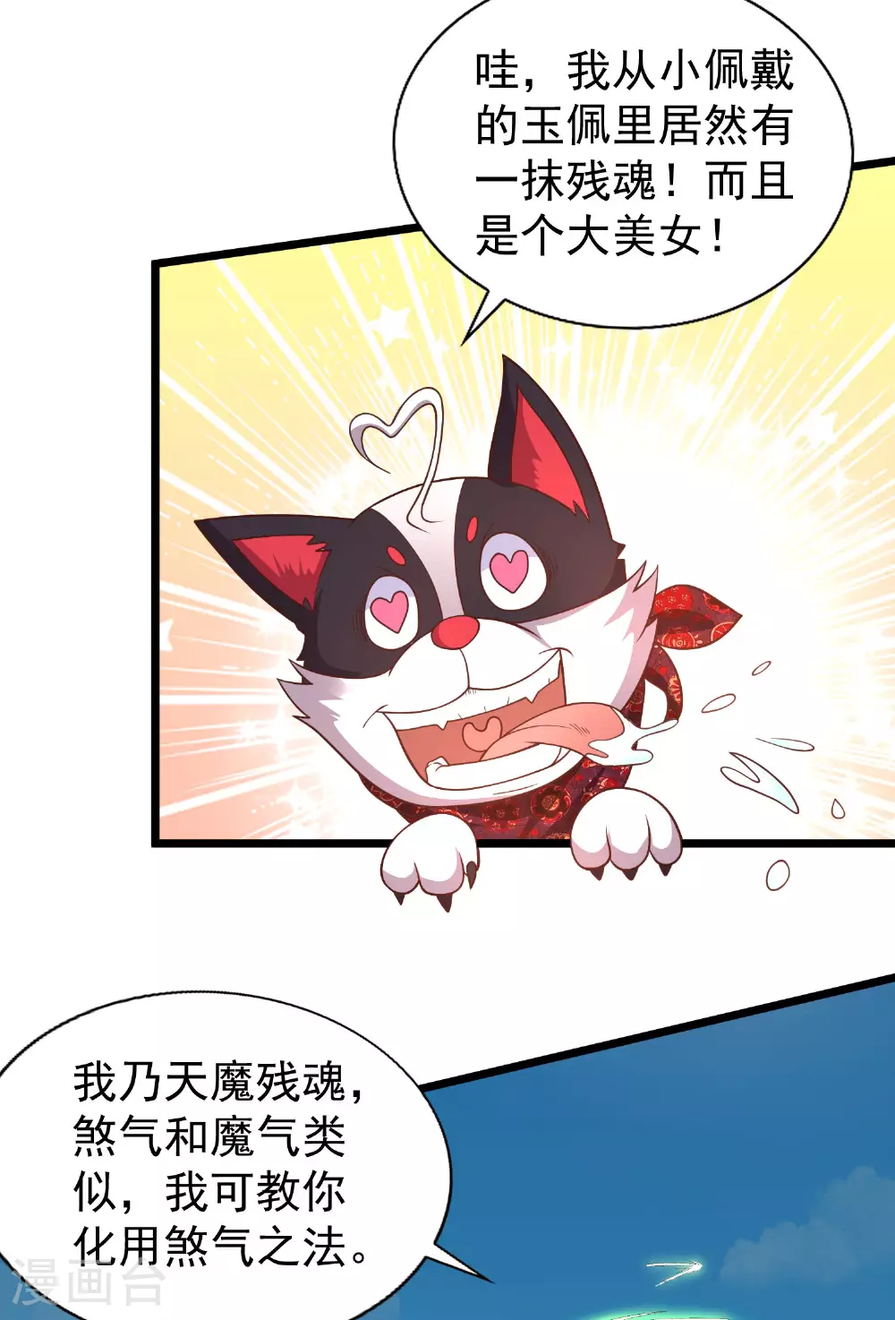 第27话 我是神！ 第26页
