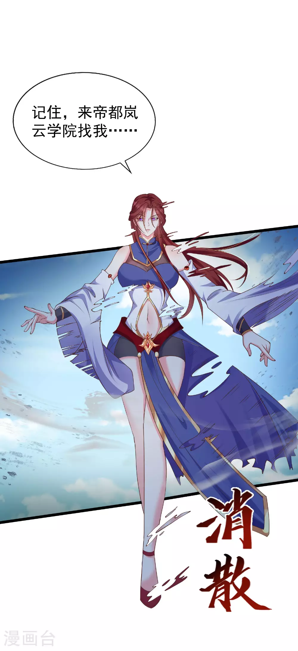 第27话 我是神！ 第31页