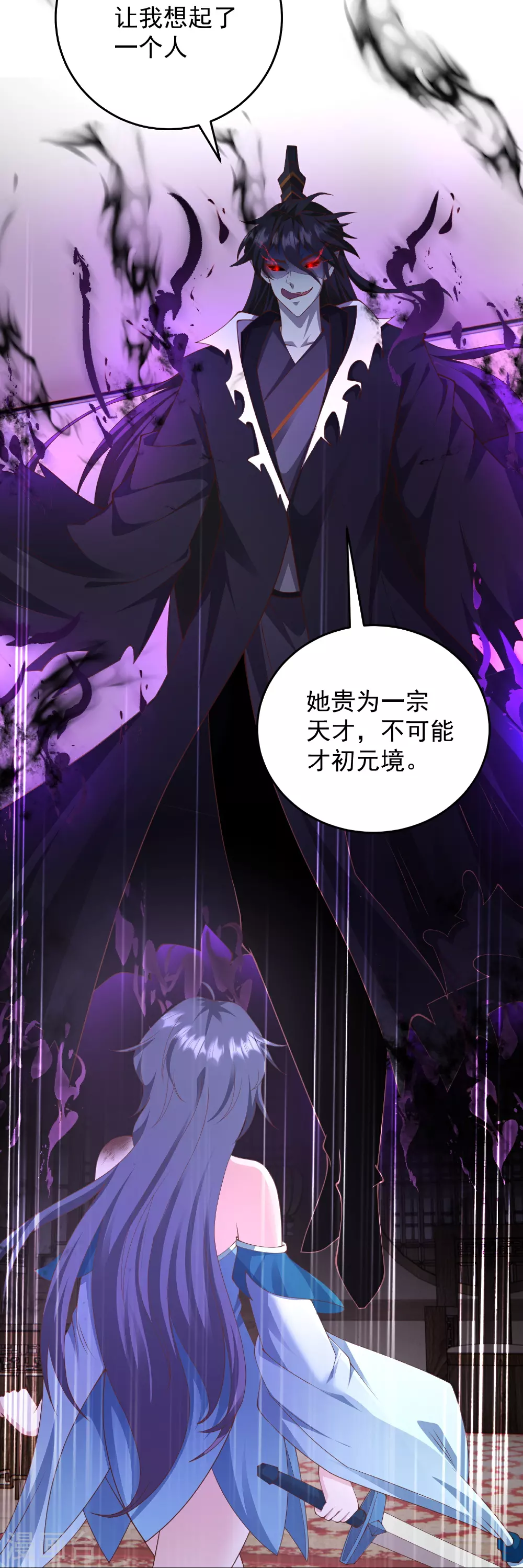 第32话 嘴硬心软的邪神大人 第19页