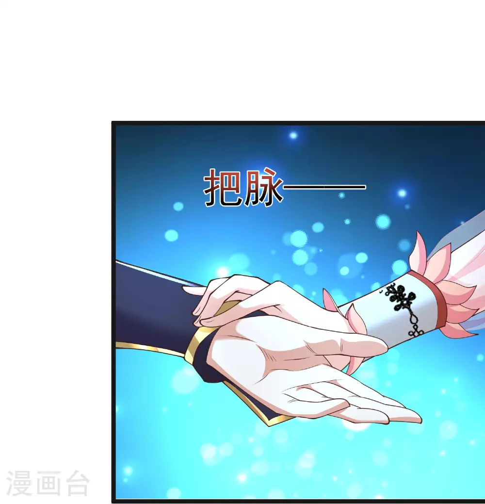 第34话 什么我竟然要秃了？ 第19页