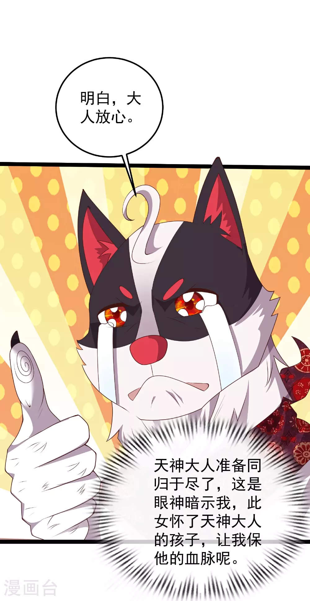 第43话 你的唇滋味不错 第16页