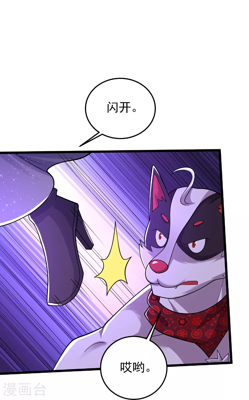 第43话 你的唇滋味不错 第34页