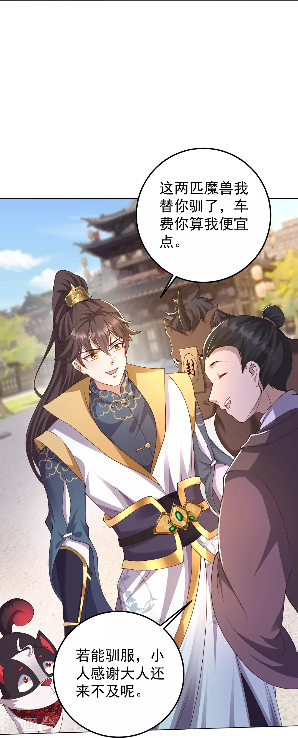 第47话 烈马配英雄 第12页