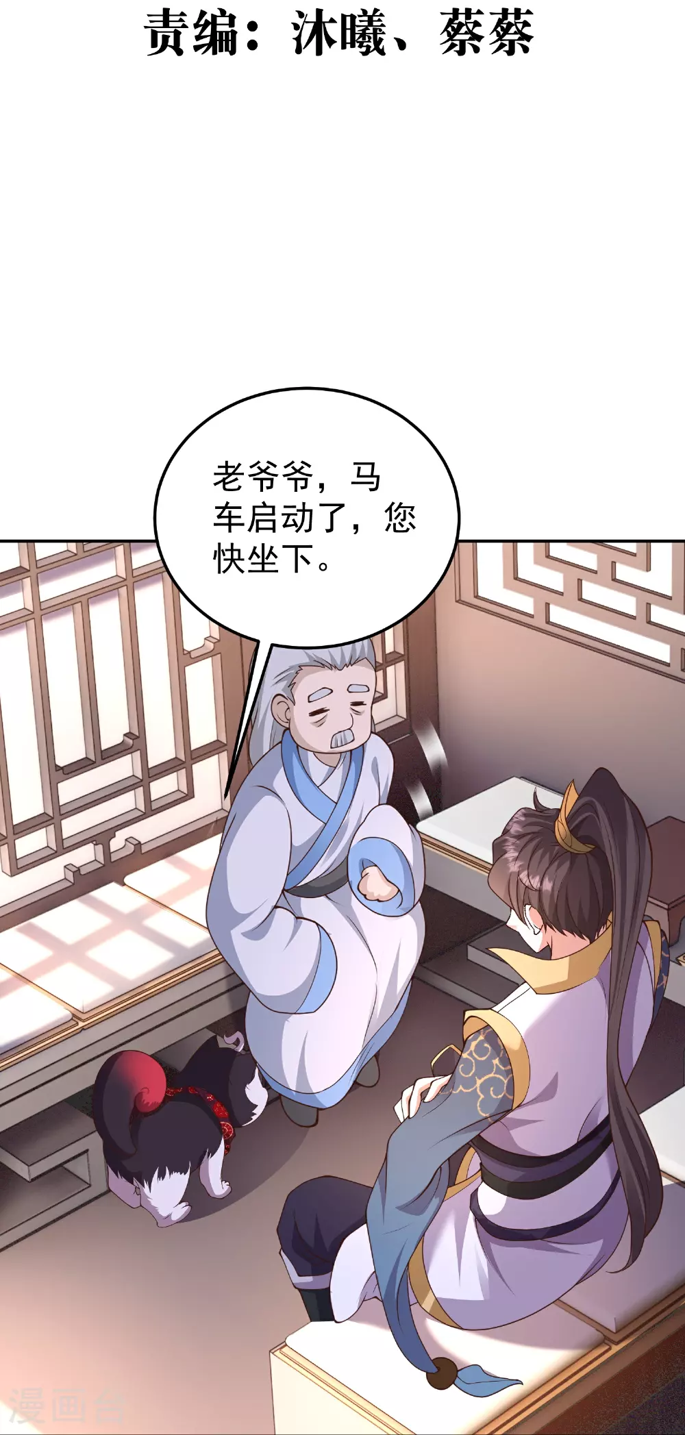 第48话 天神大人心口不一 第3页