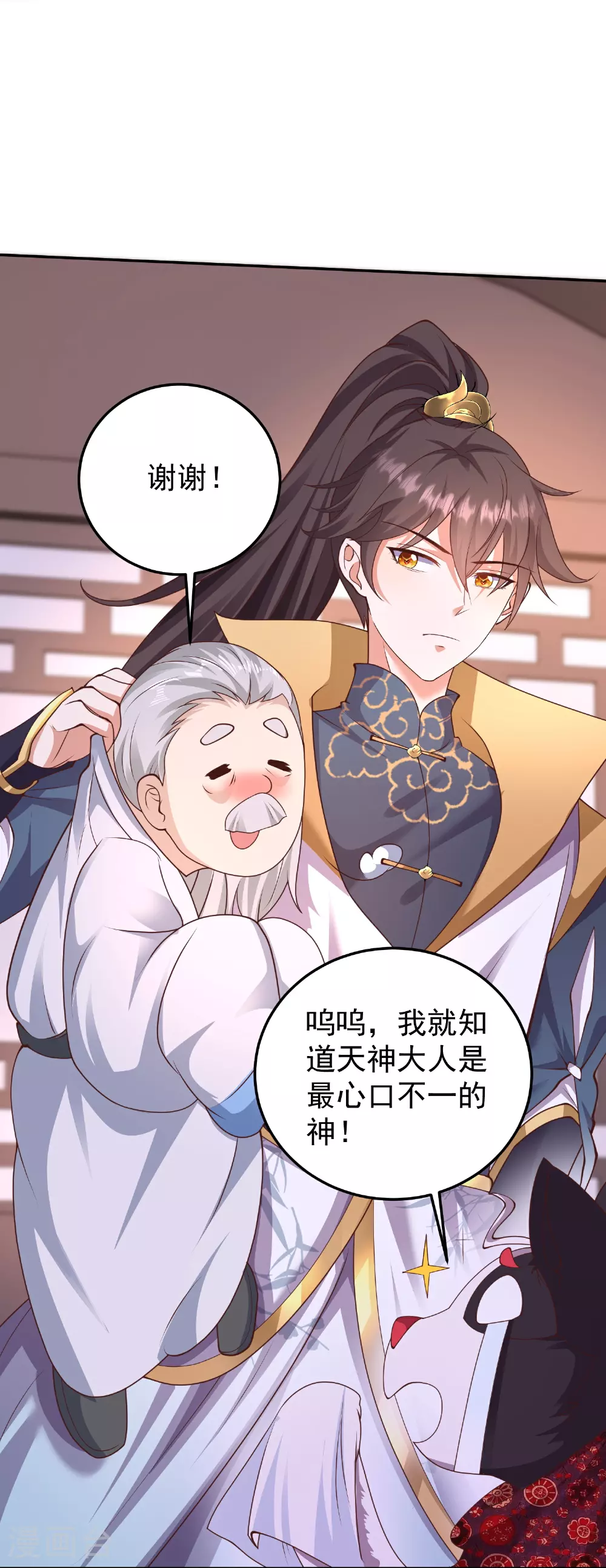 第48话 天神大人心口不一 第10页