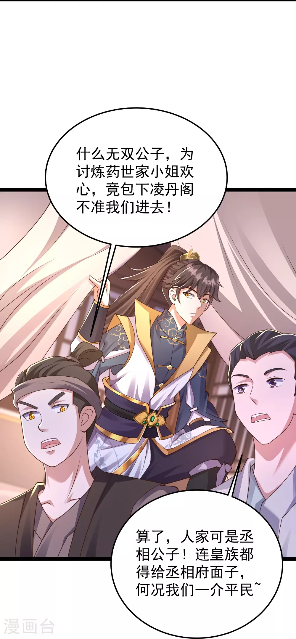 第48话 天神大人心口不一 第14页