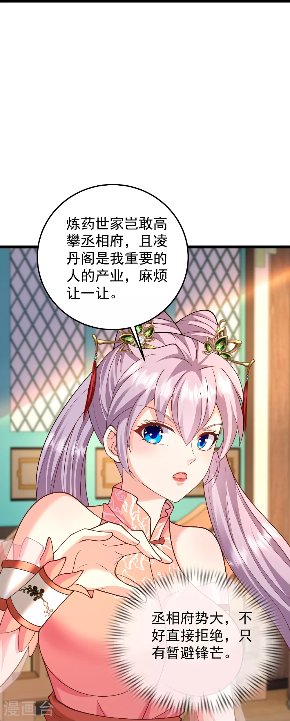 第48话 天神大人心口不一 第19页