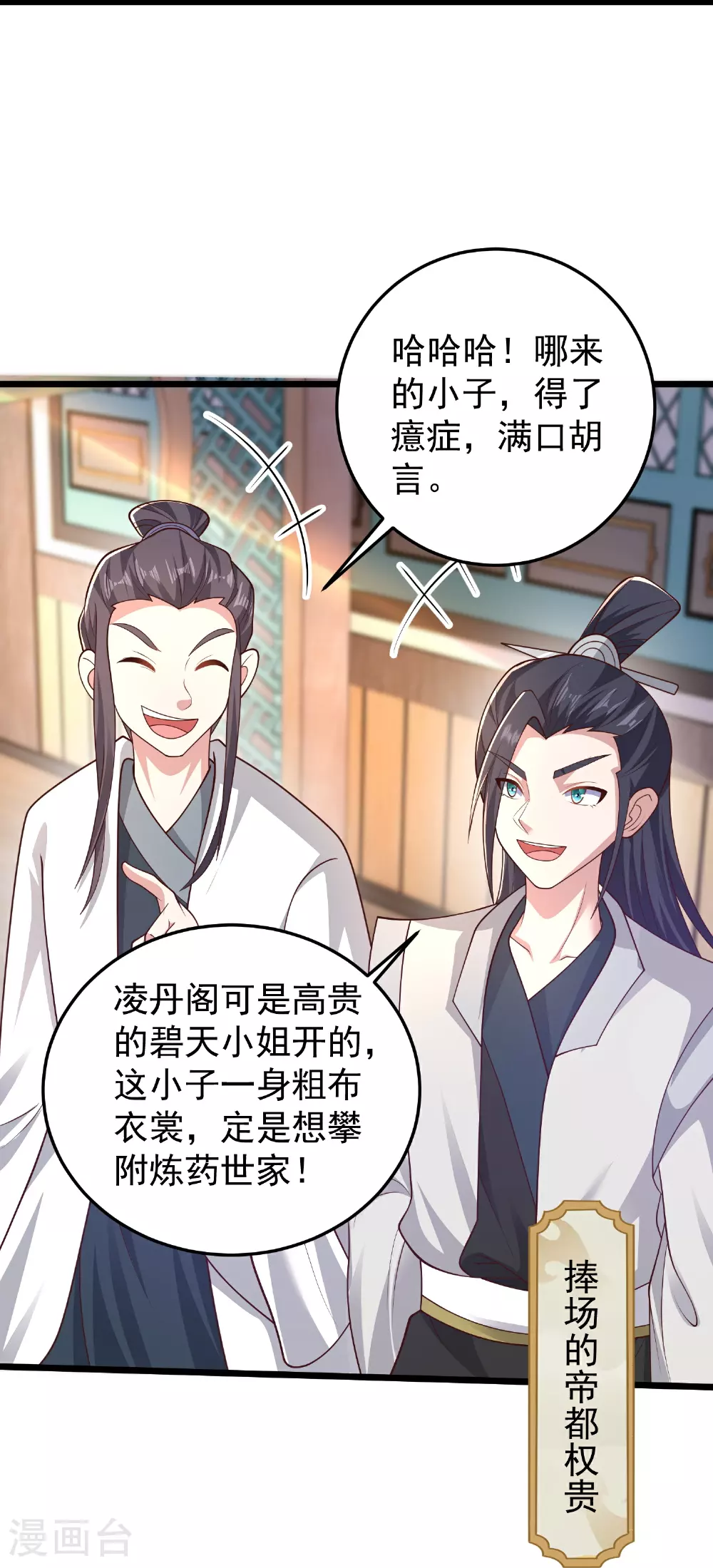 第48话 天神大人心口不一 第26页