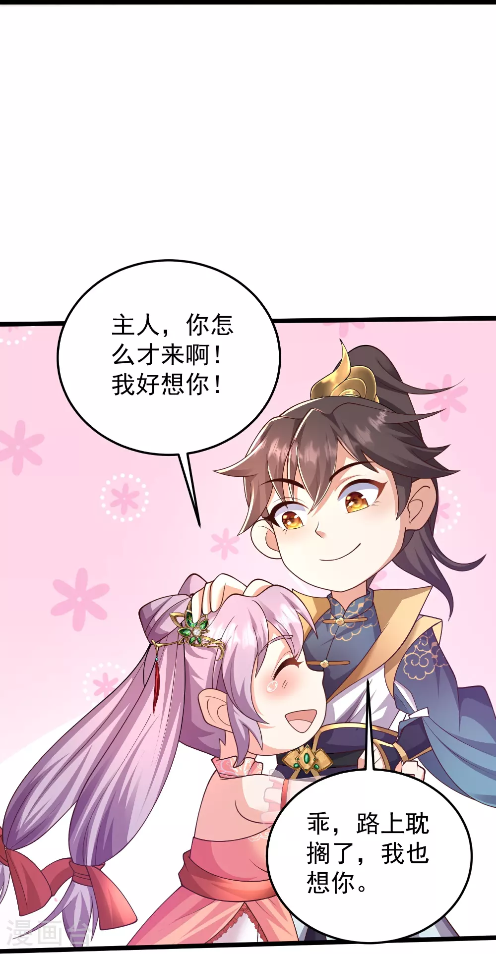 第48话 天神大人心口不一 第28页