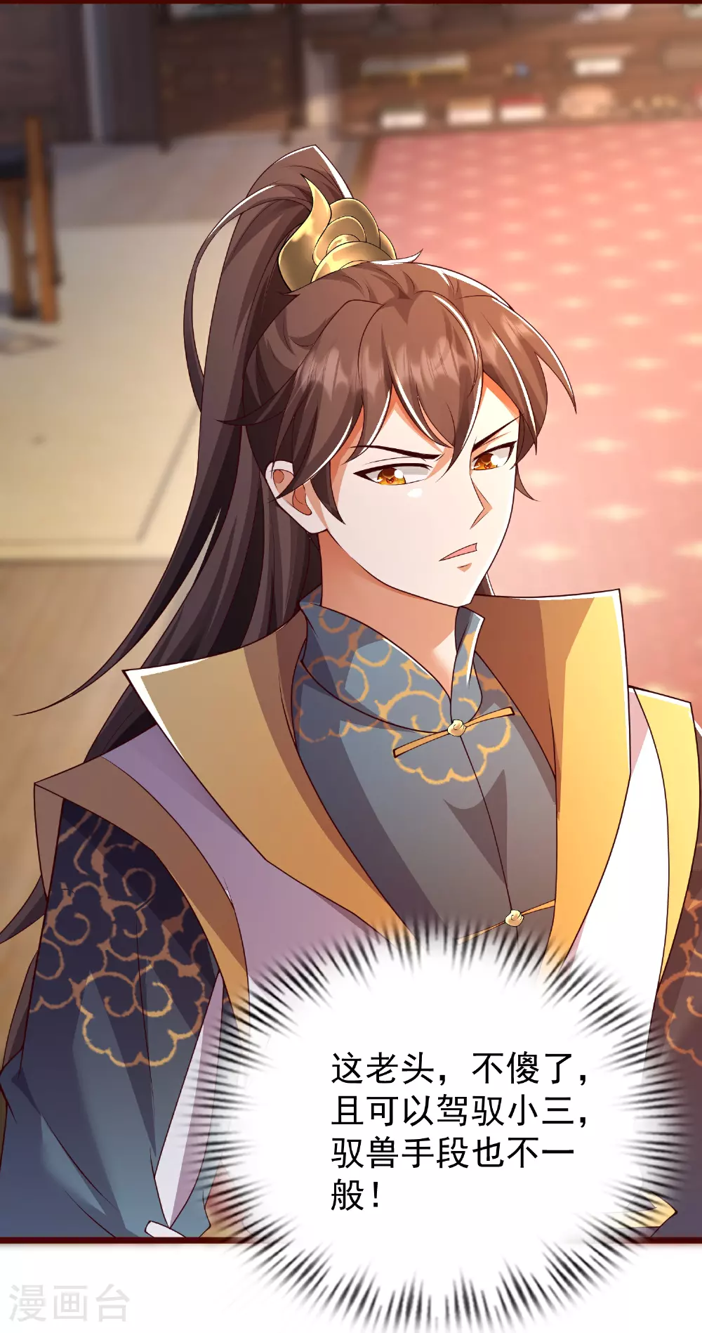 第49话 老爷爷不简单 第14页