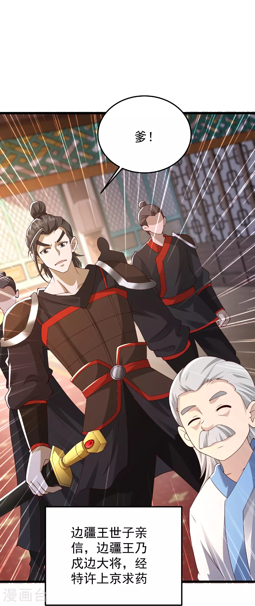 第49话 老爷爷不简单 第16页
