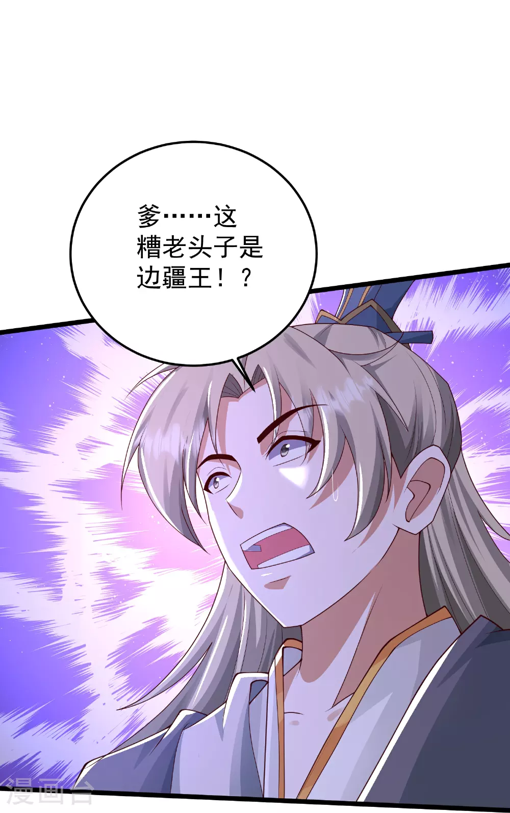 第49话 老爷爷不简单 第17页