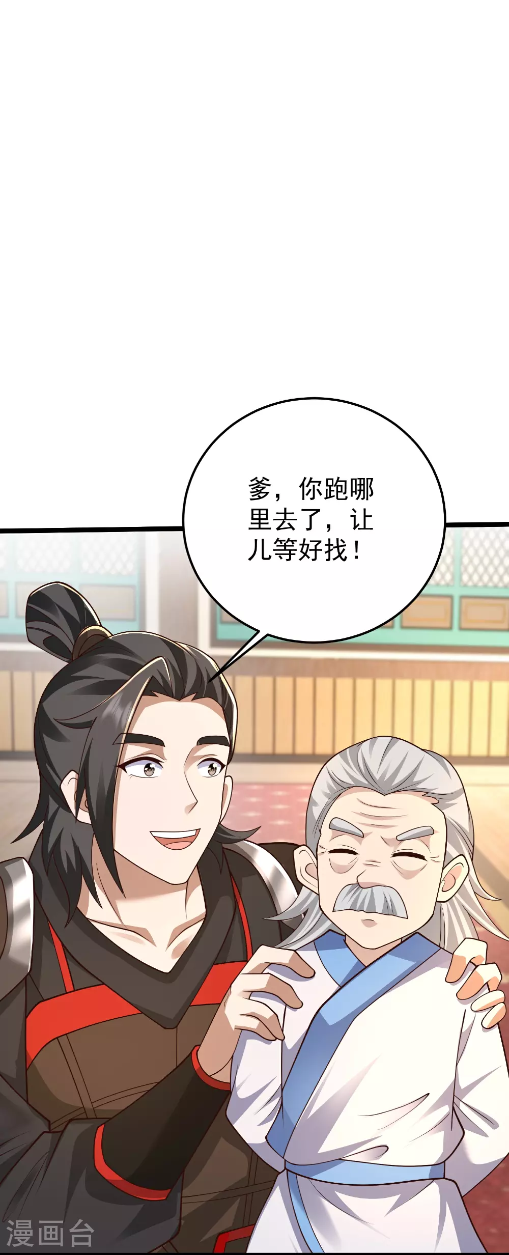 第49话 老爷爷不简单 第18页