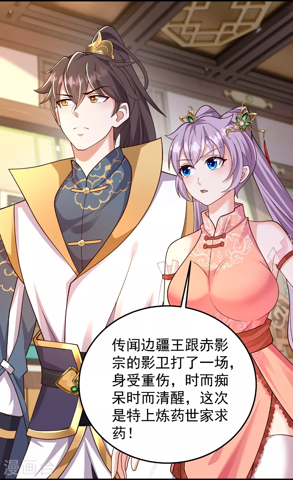 第49话 老爷爷不简单 第21页