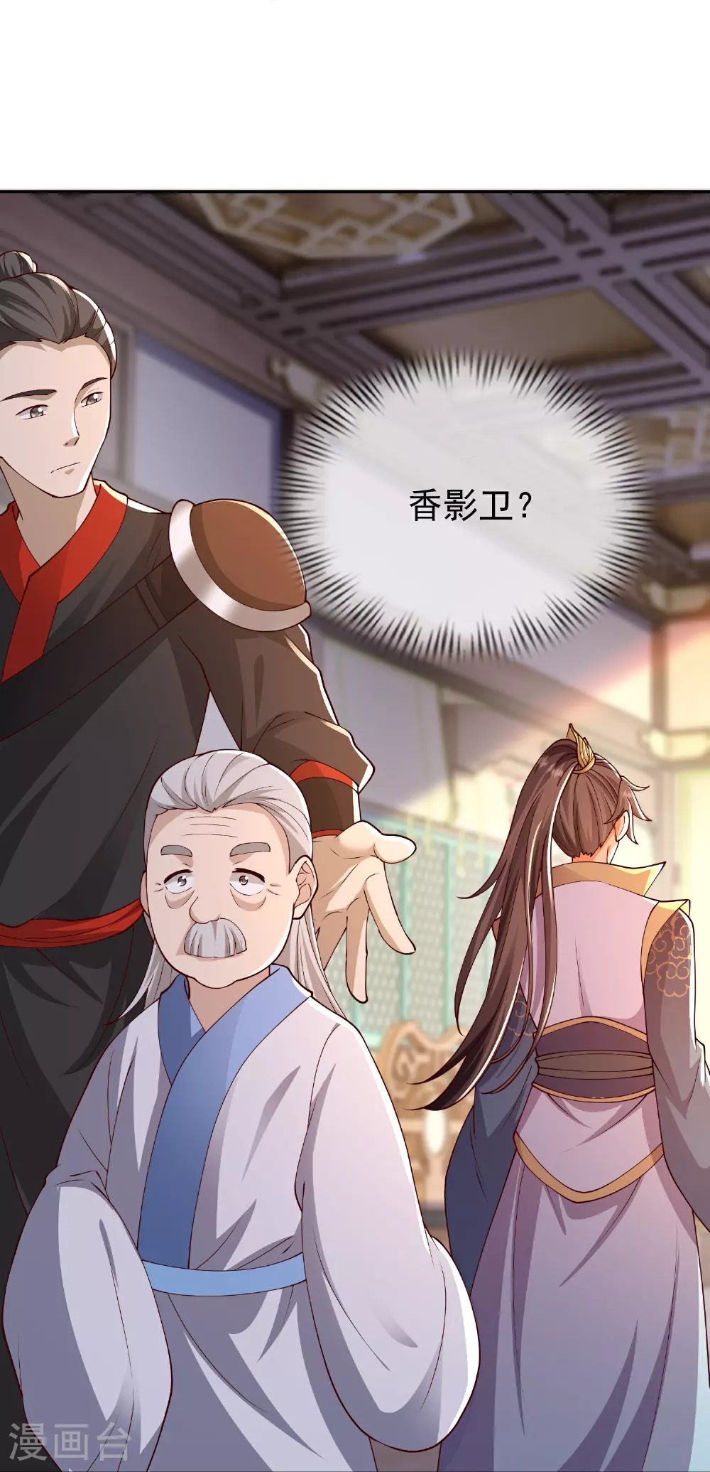 第50话 初到帝都 第11页