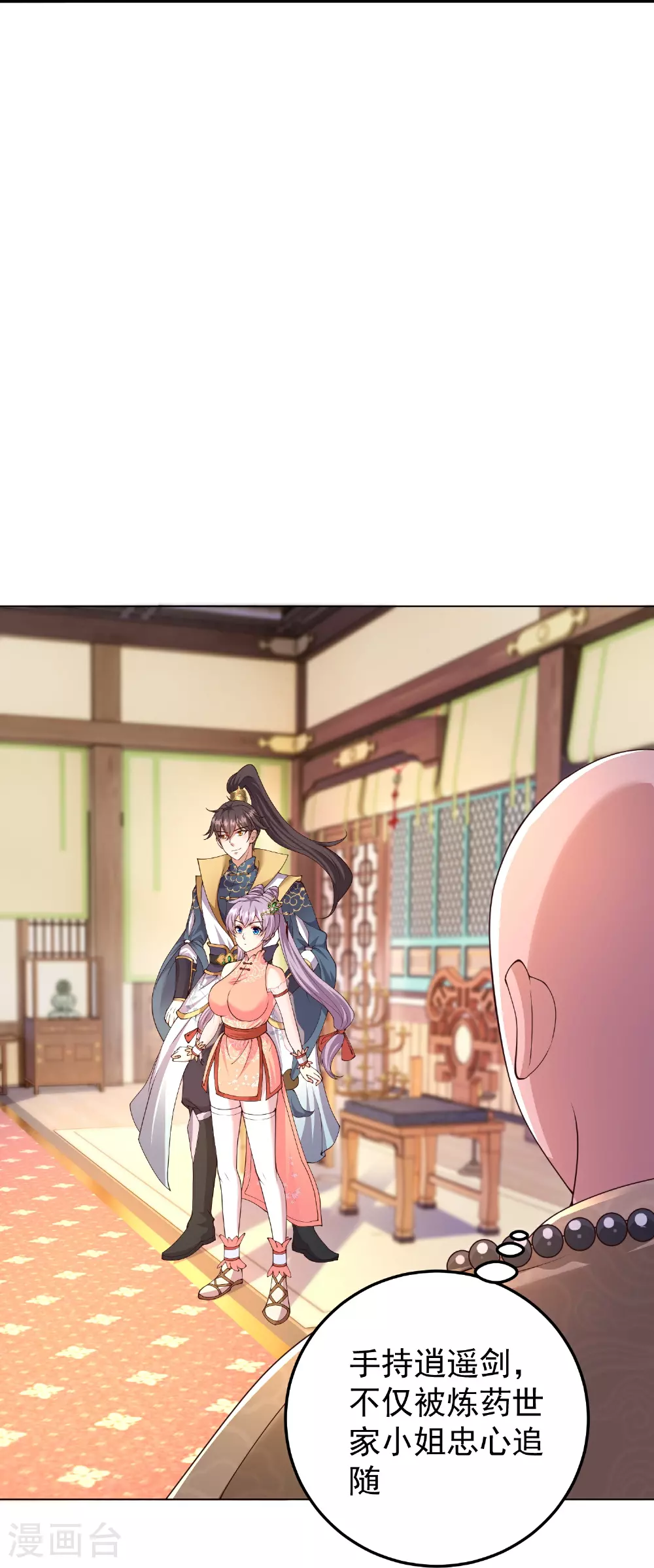 第50话 初到帝都 第13页