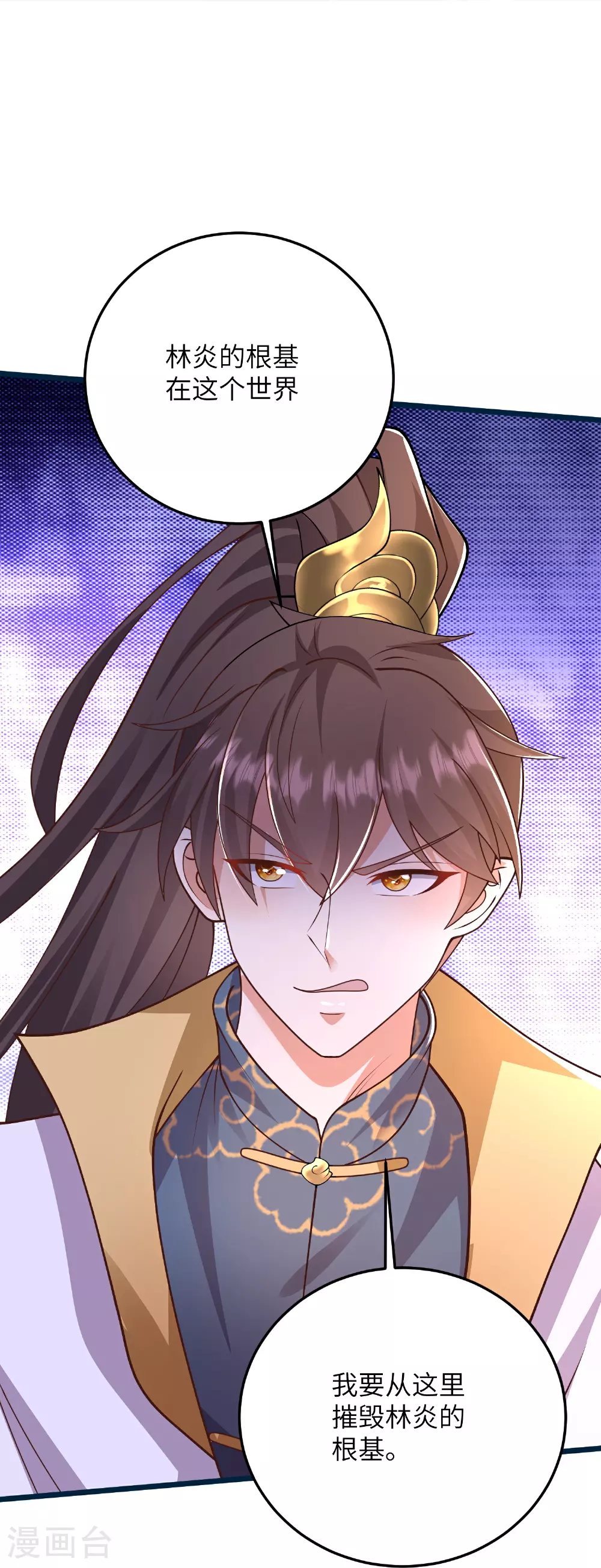 第51话 我们双修吧 第22页