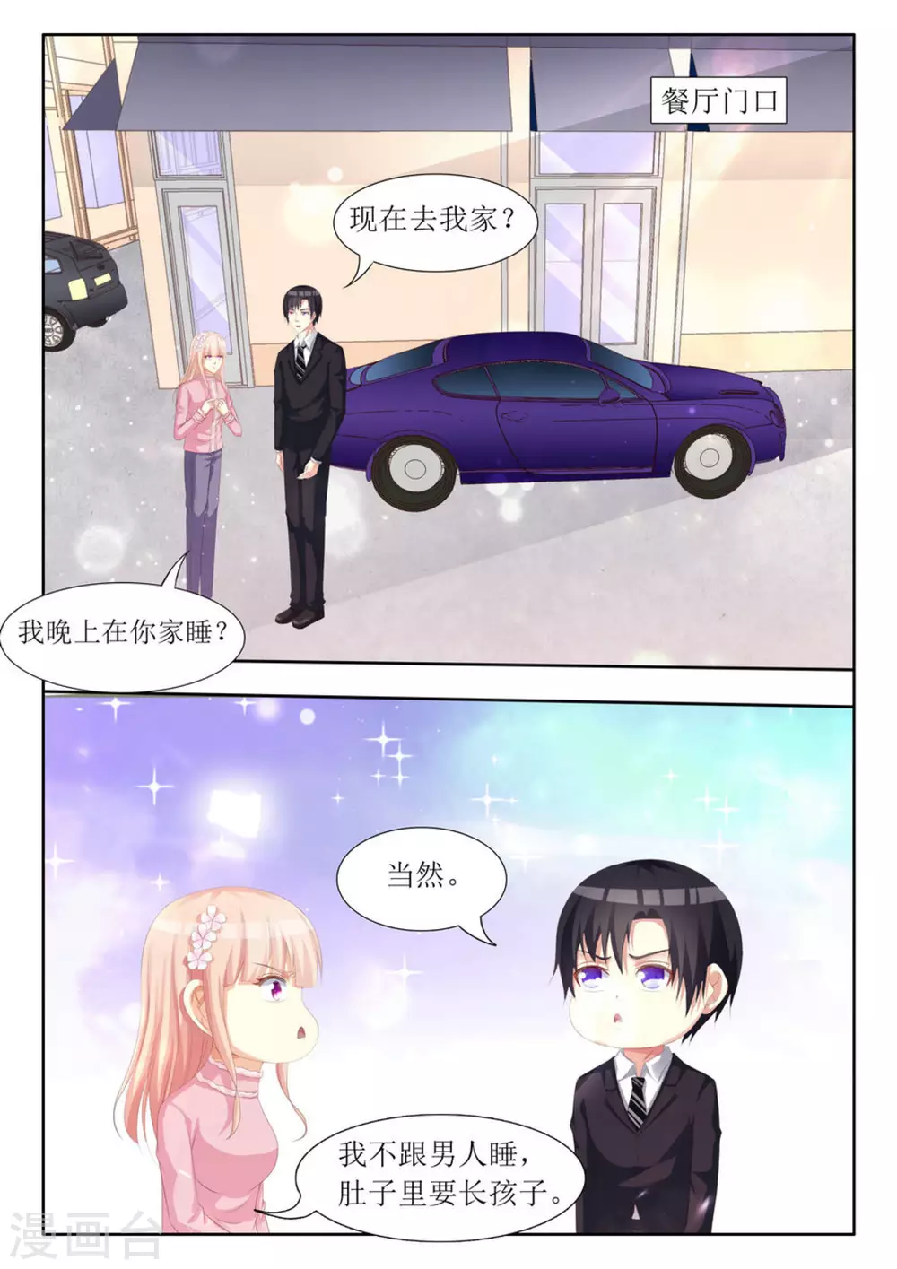 第71话 第2页