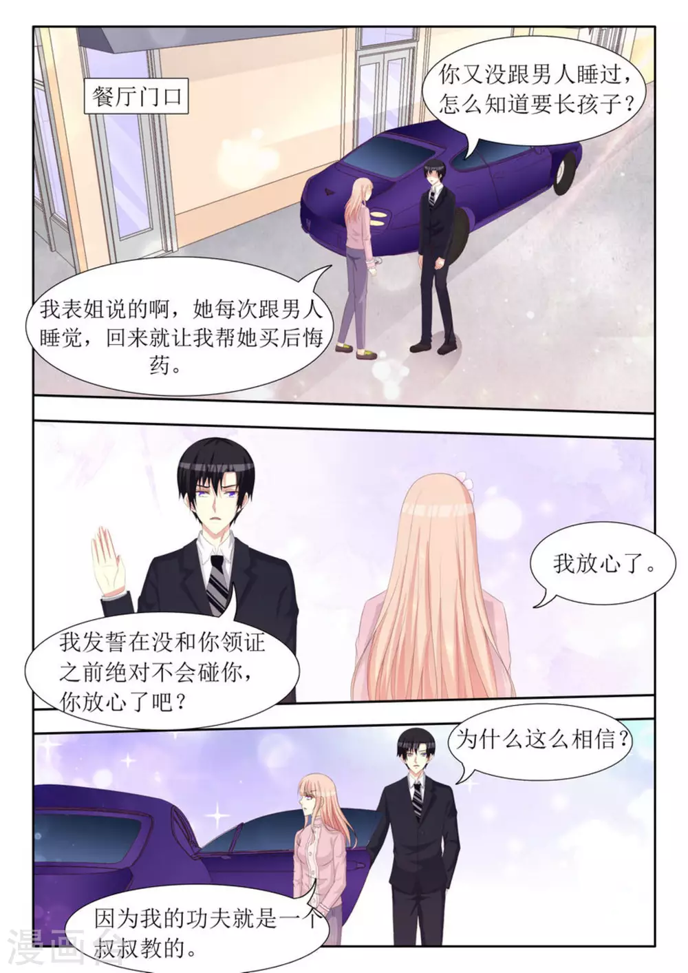第71话 第3页