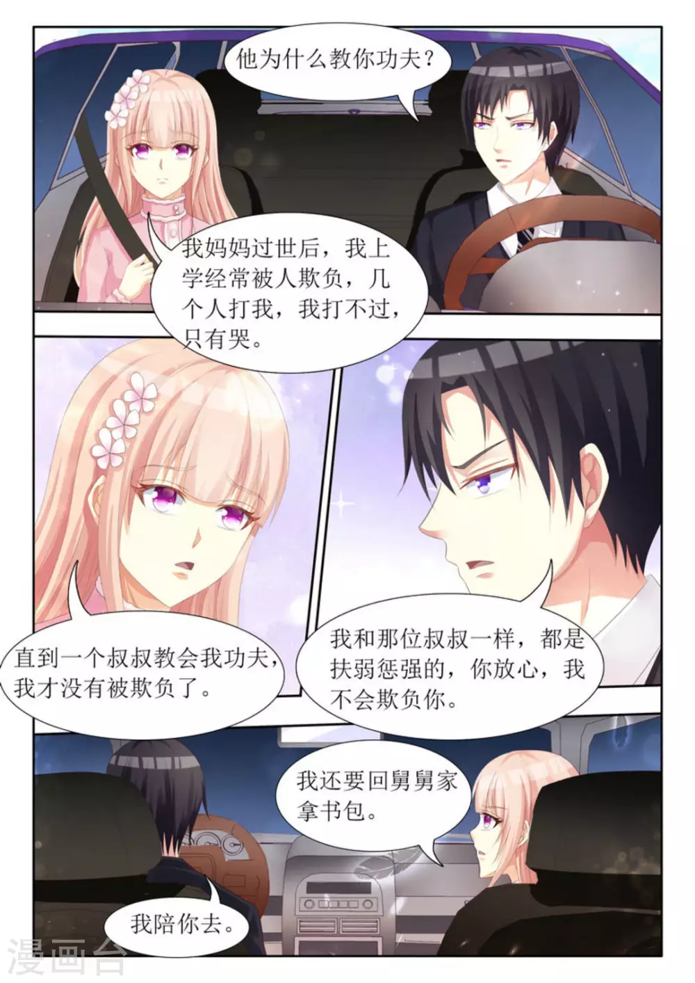 第71话 第4页