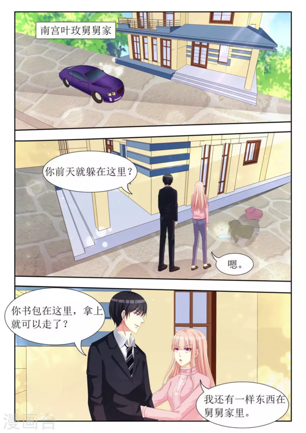 第71话 第5页