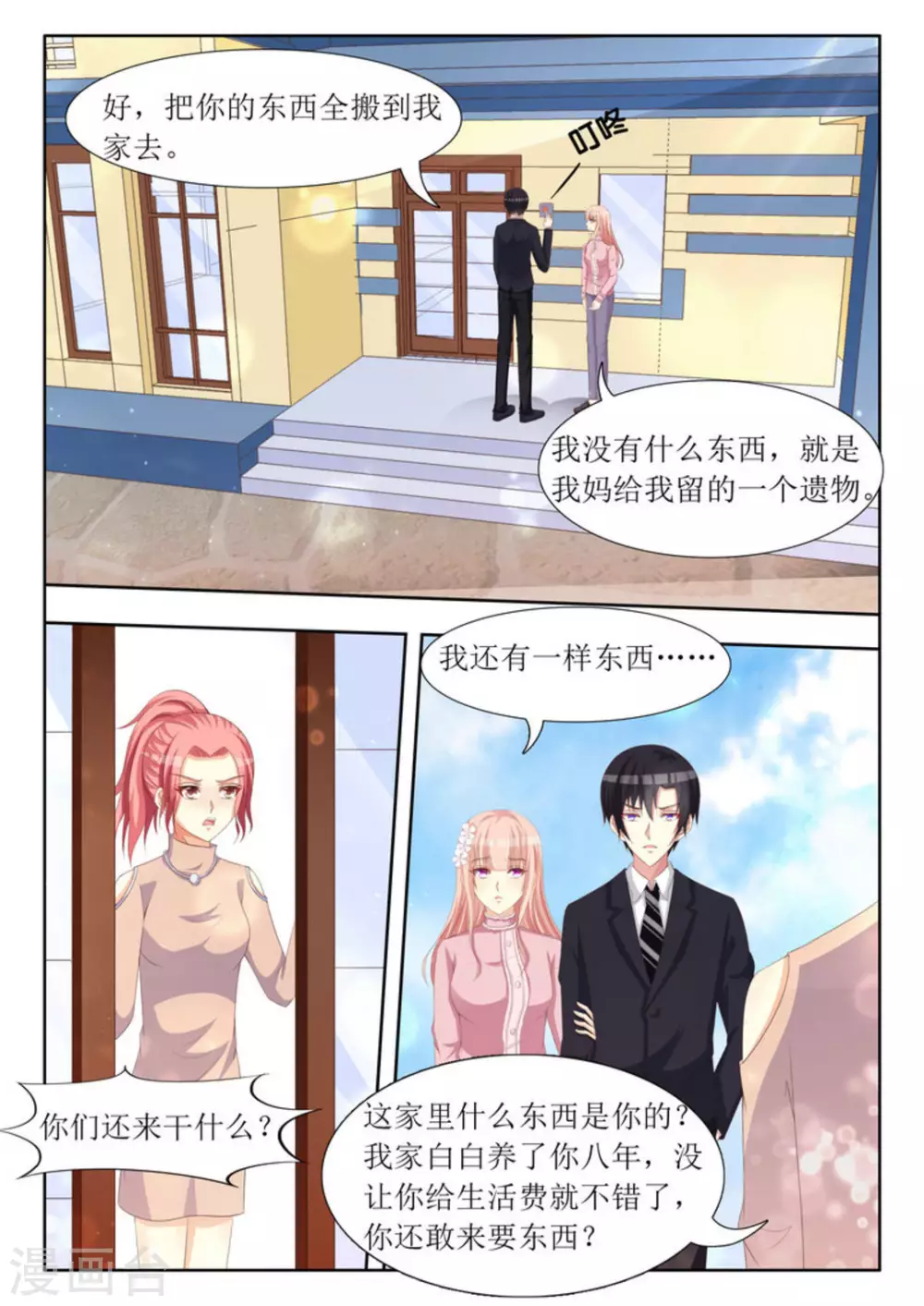 第71话 第6页