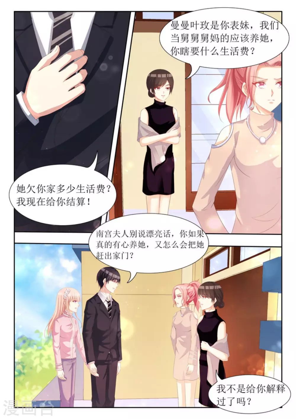 第71话 第7页