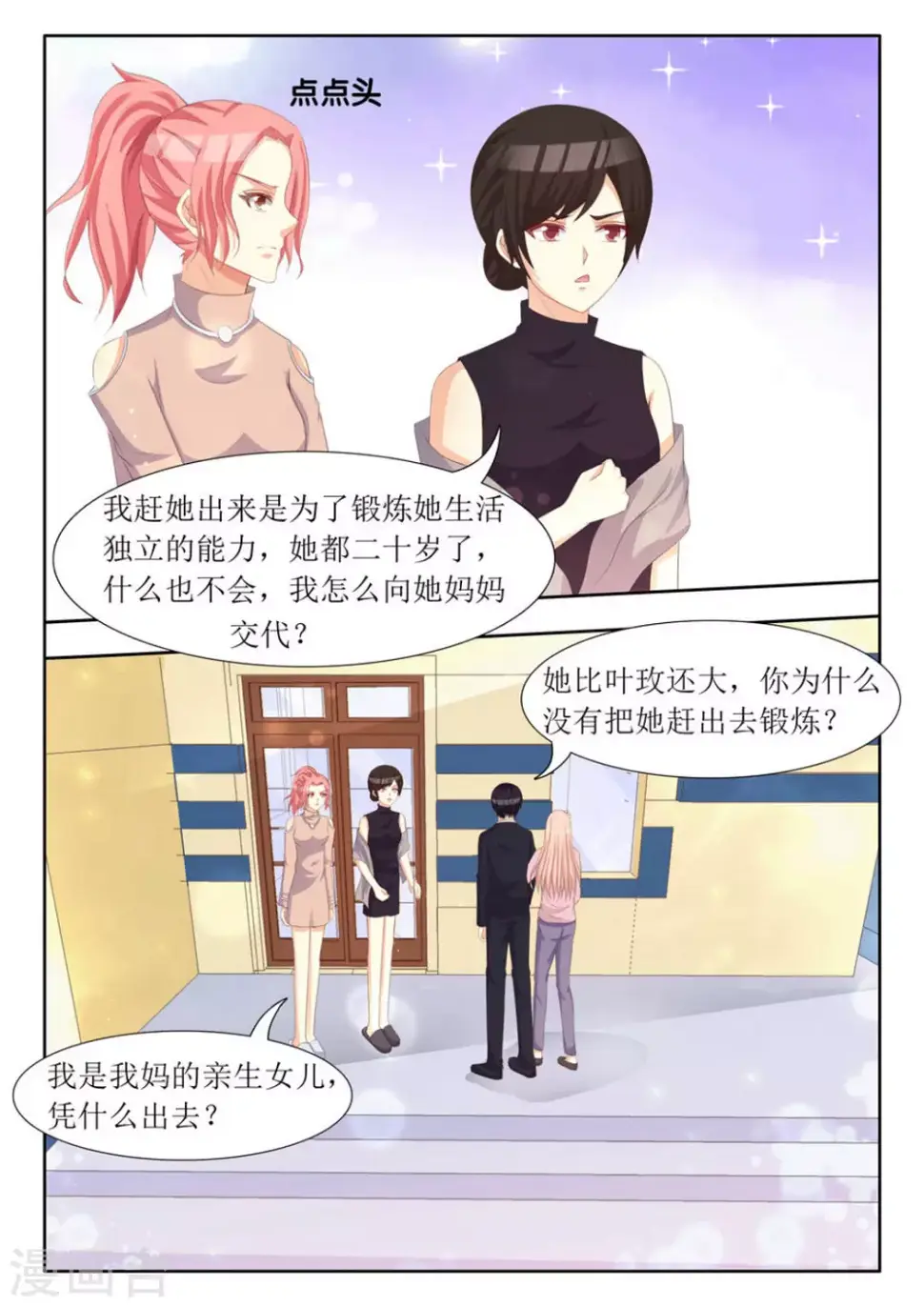 第71话 第8页