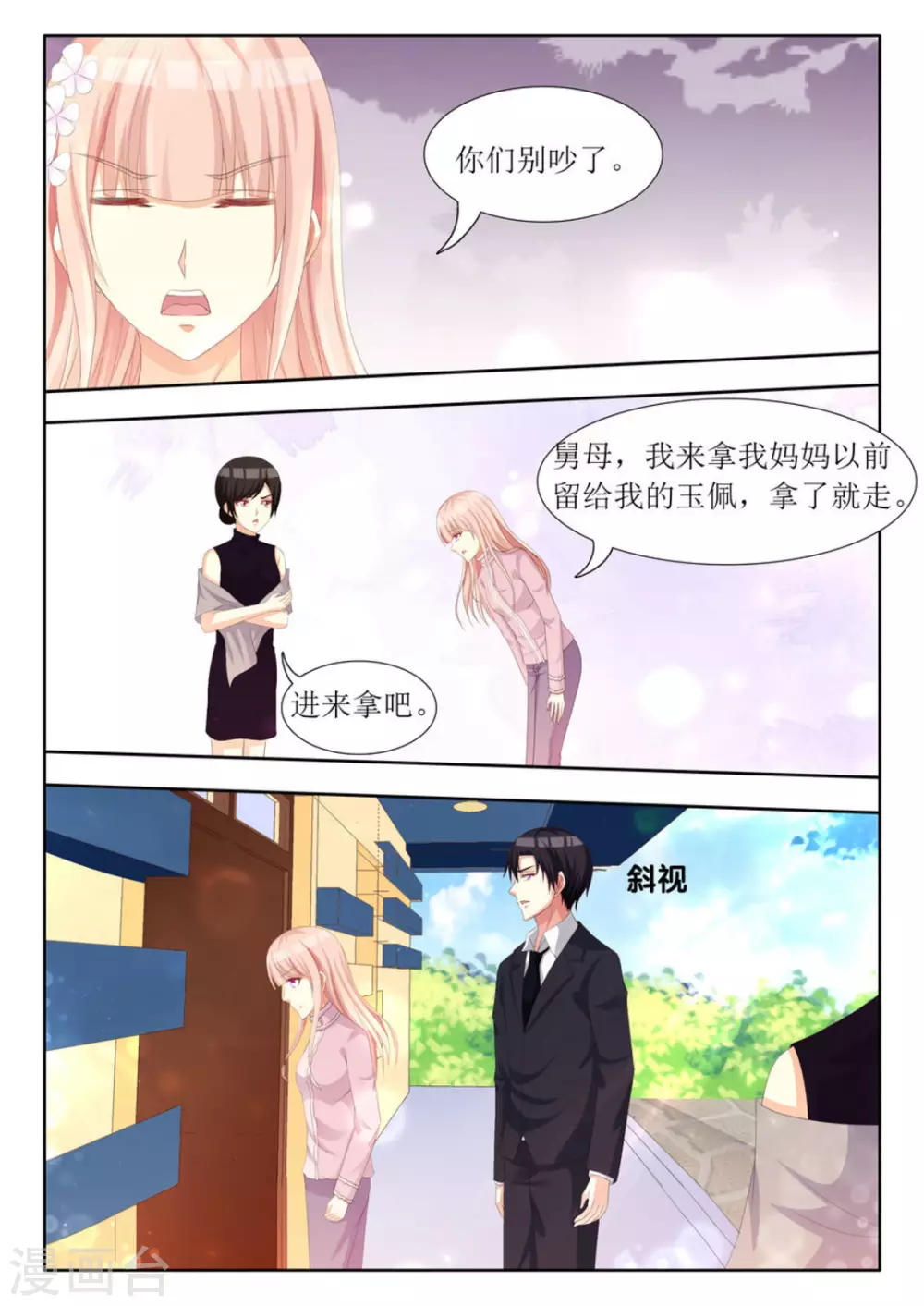 第71话 第9页