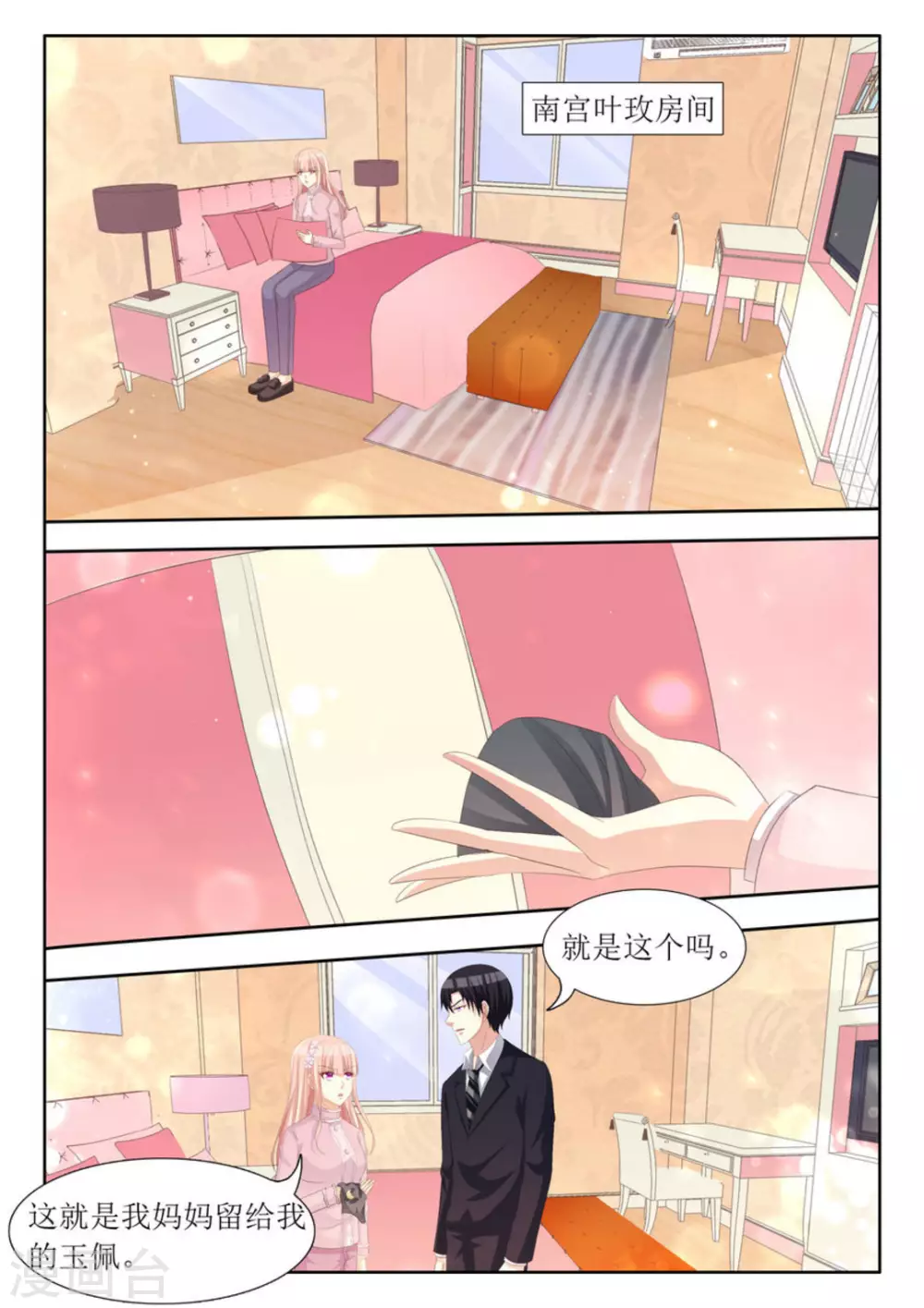 第71话 第10页