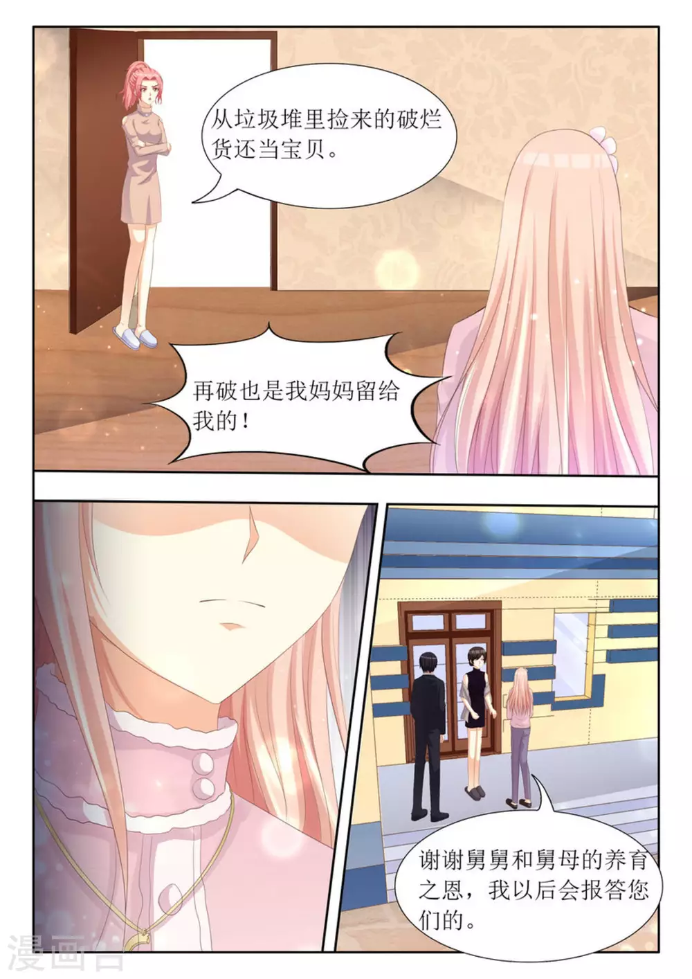 第71话 第11页