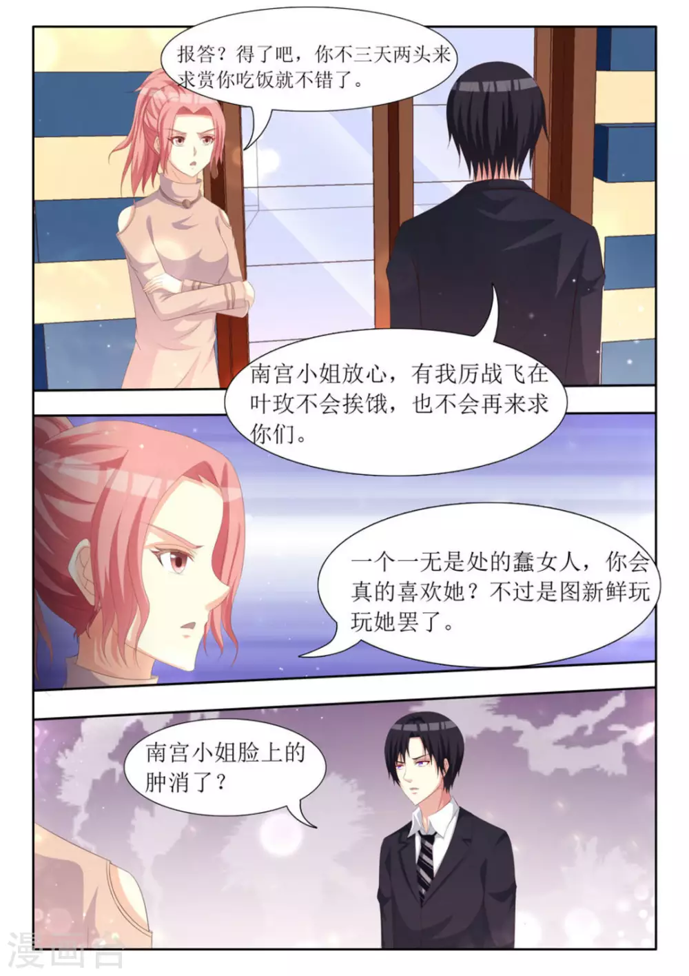 第71话 第12页