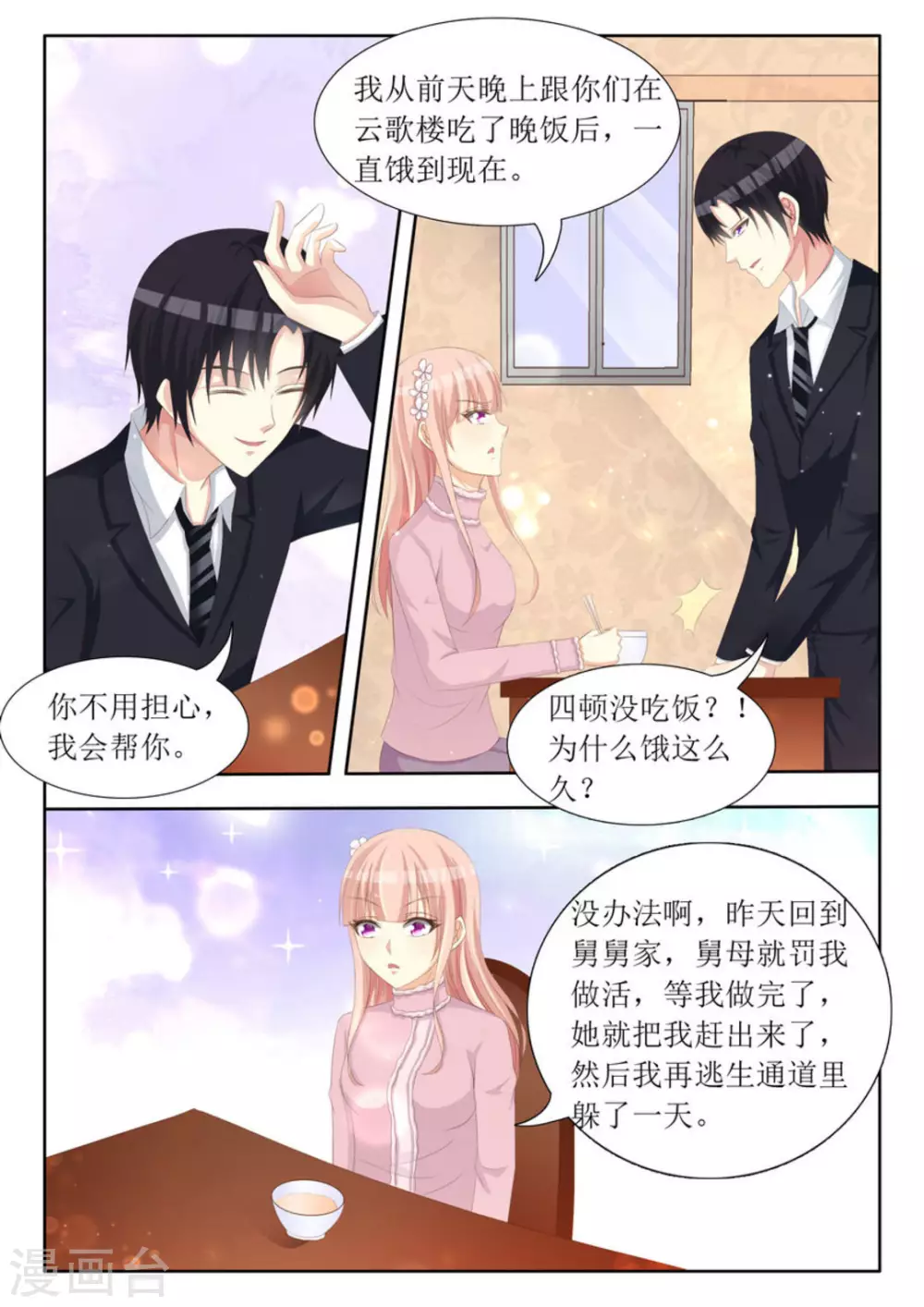 第70话 第2页