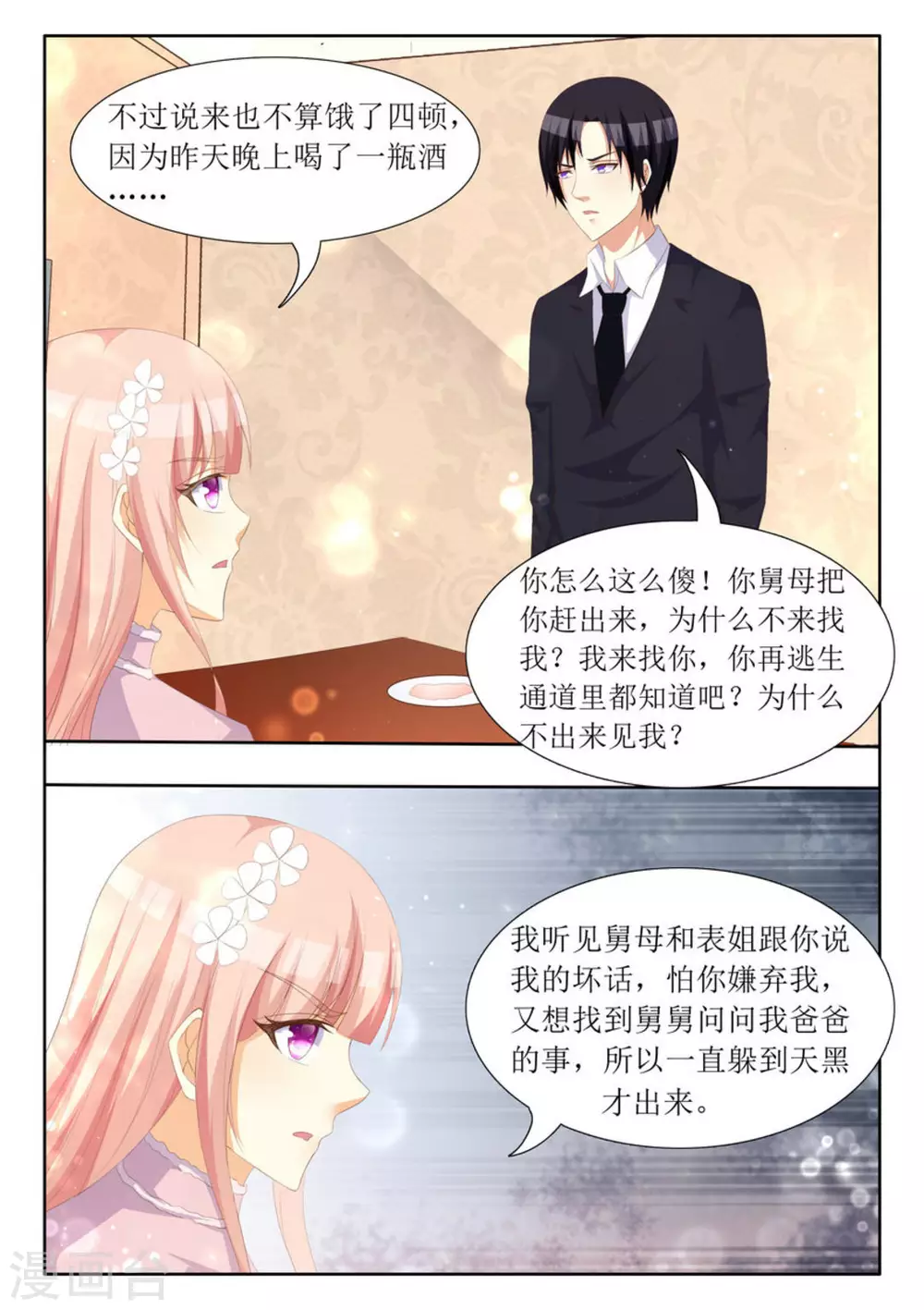 第70话 第3页
