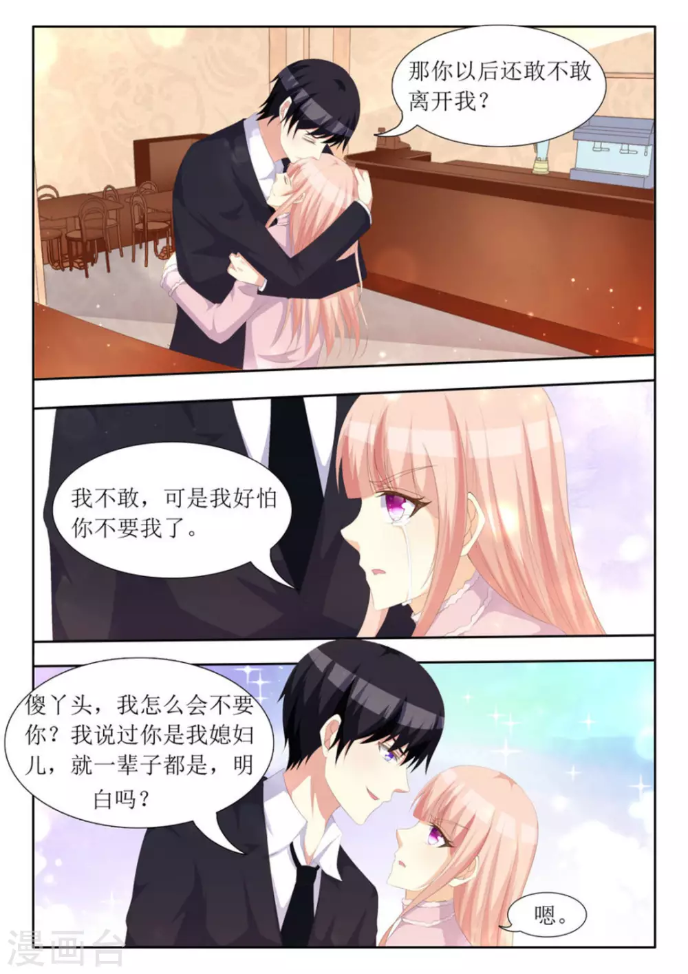 第70话 第6页