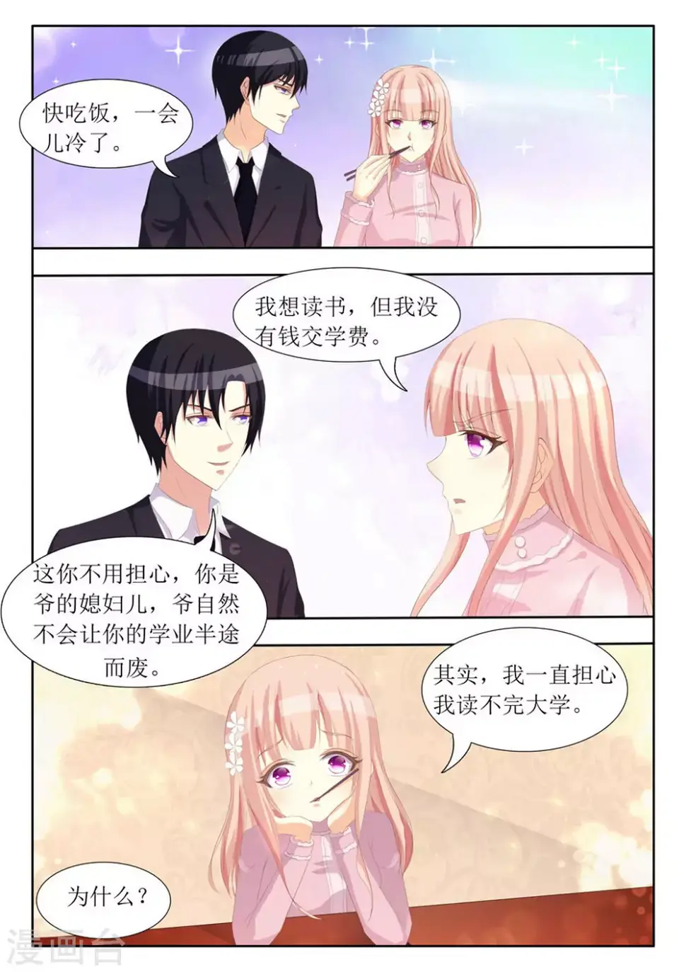 第70话 第7页