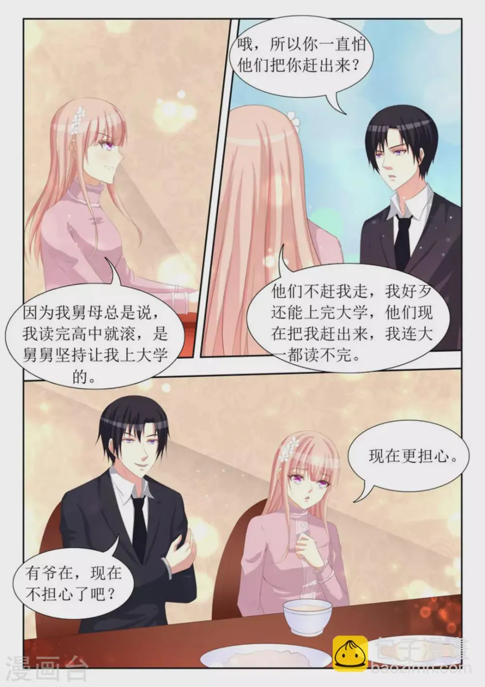 第70话 第8页